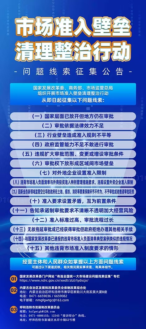 市场准入壁垒清理整治行动问题线索征集公告